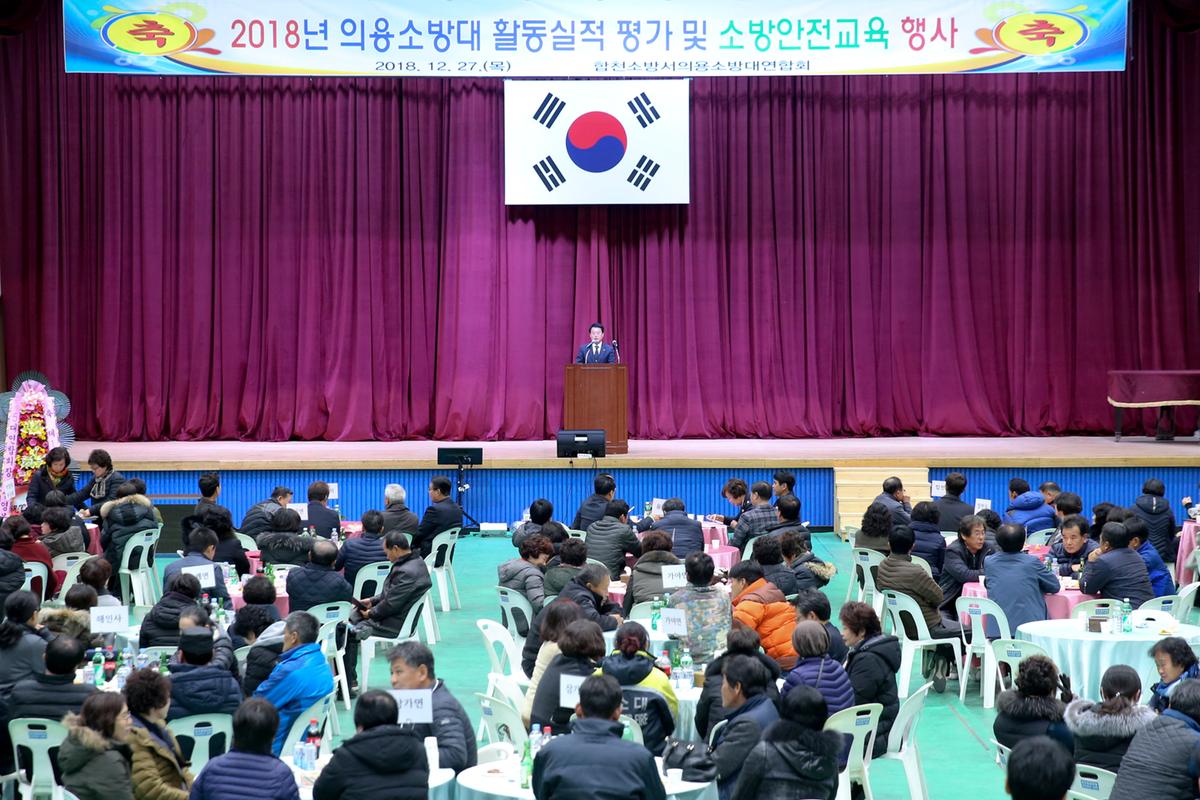 의용소방대 화재예방교육 및 봉사활동 평가대회