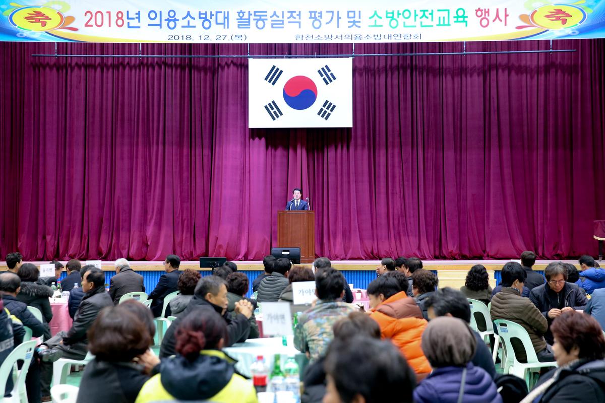 의용소방대 화재예방교육 및 봉사활동 평가대회