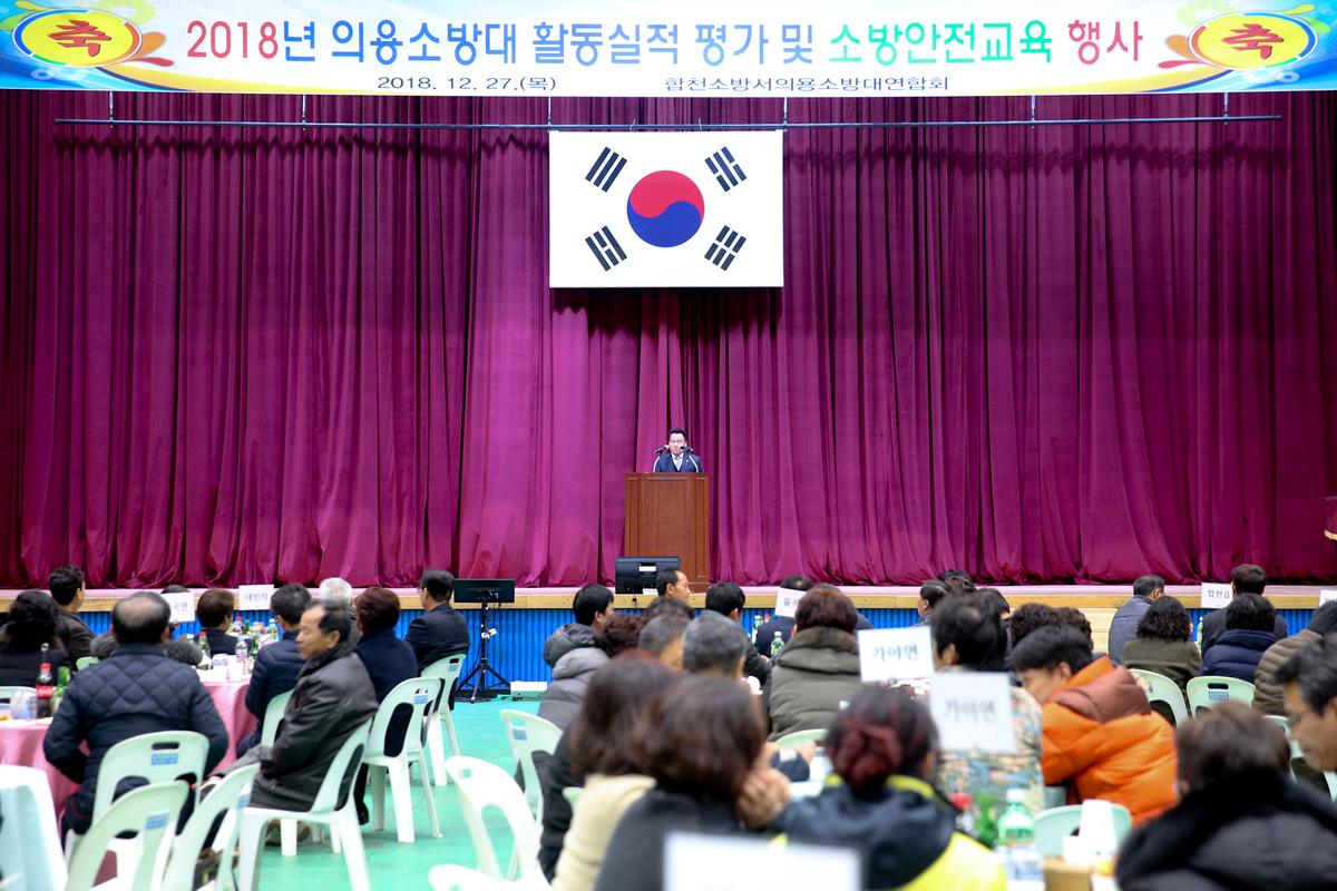 의용소방대 화재예방교육 및 봉사활동 평가대회