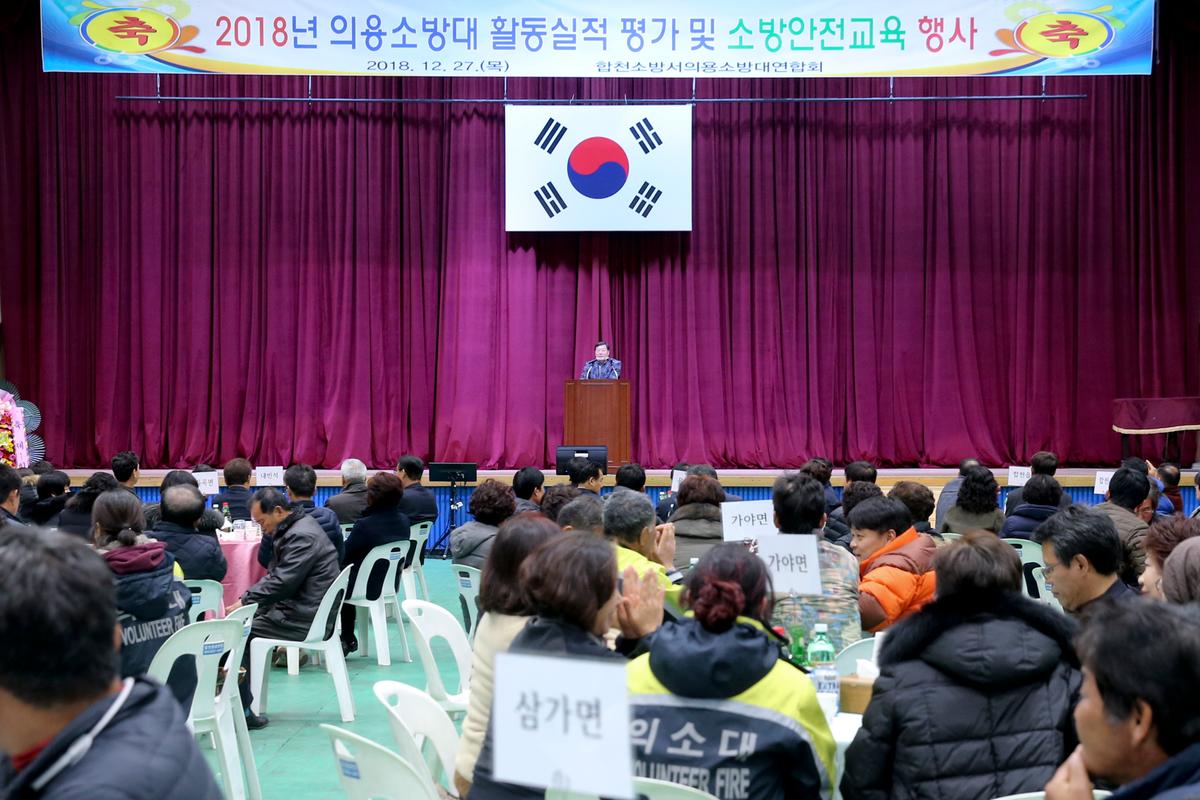 의용소방대 화재예방교육 및 봉사활동 평가대회