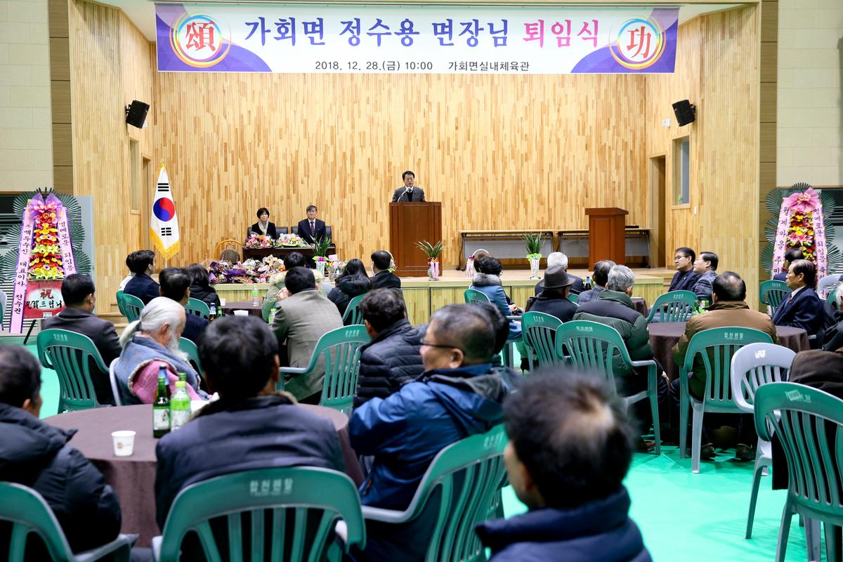 가회면장 퇴임식