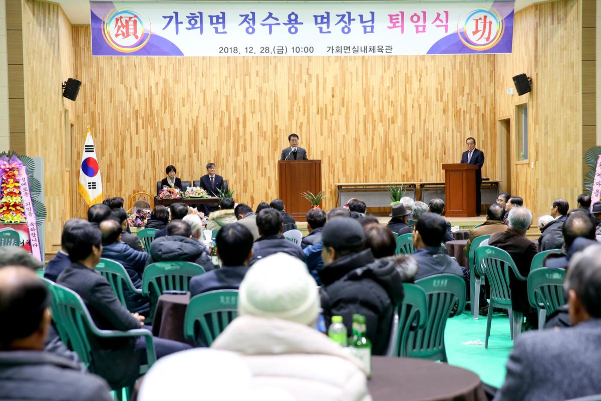 가회면장 퇴임식