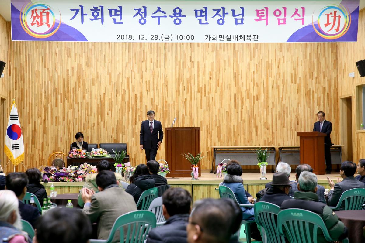 가회면장 퇴임식