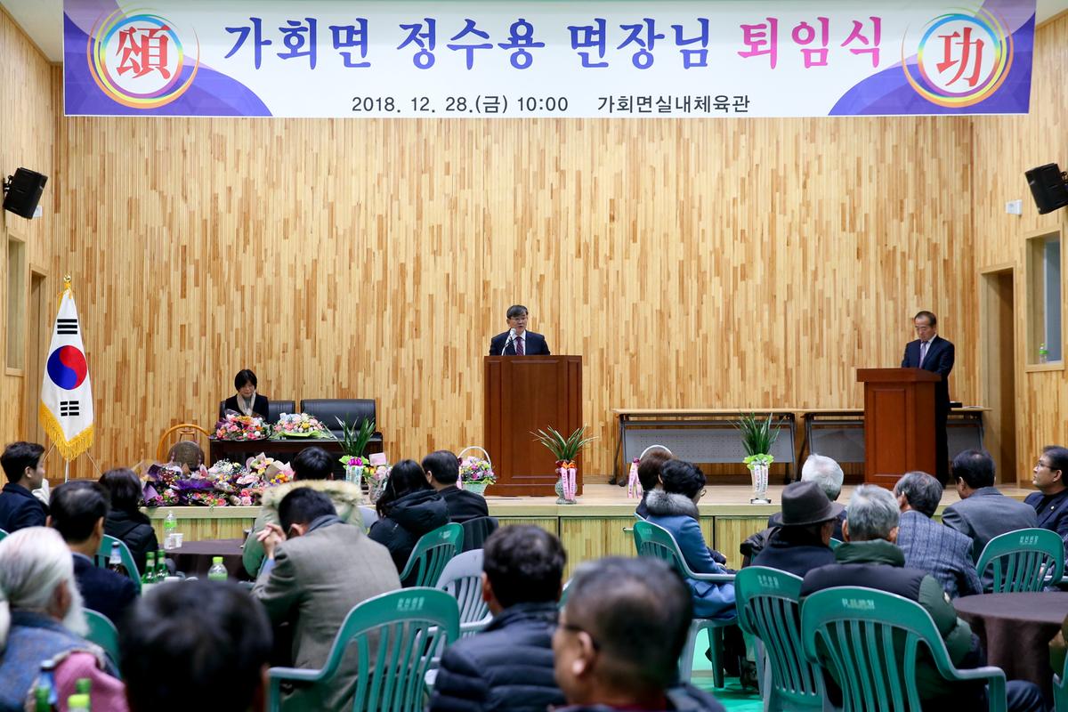 가회면장 퇴임식