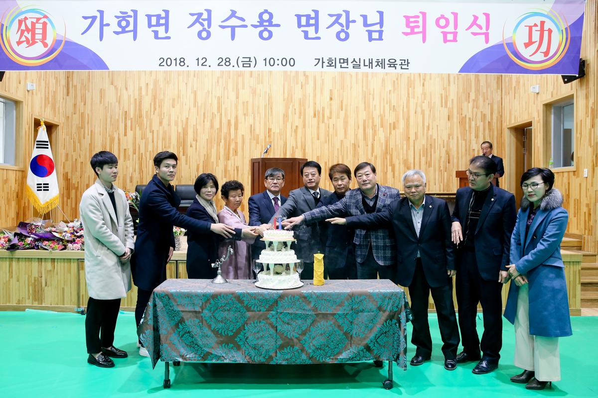가회면장 퇴임식