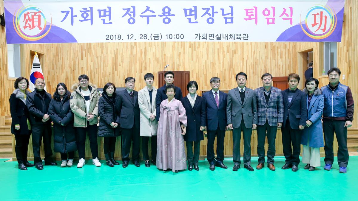 가회면장 퇴임식