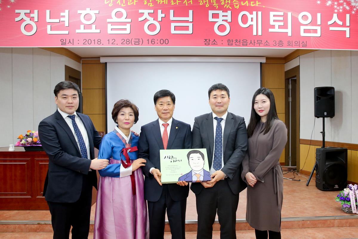합천읍장 퇴임식