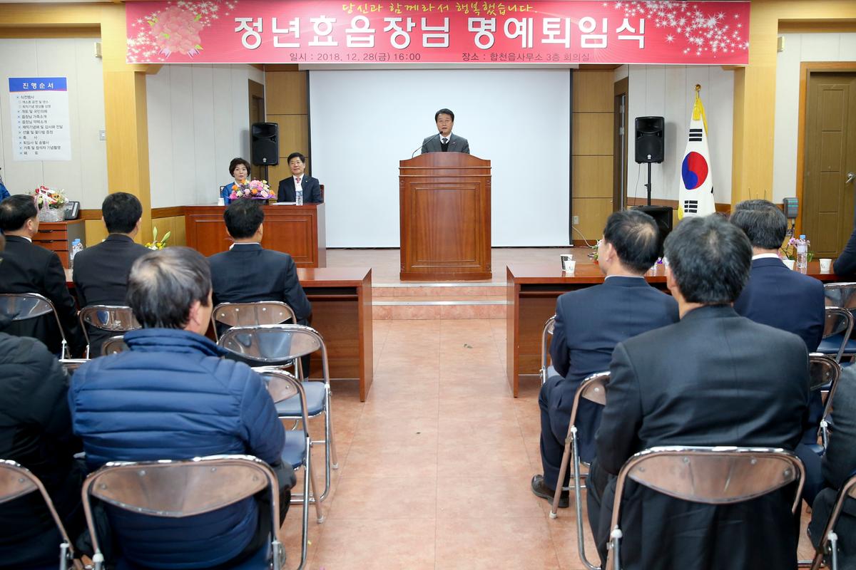 합천읍장 퇴임식