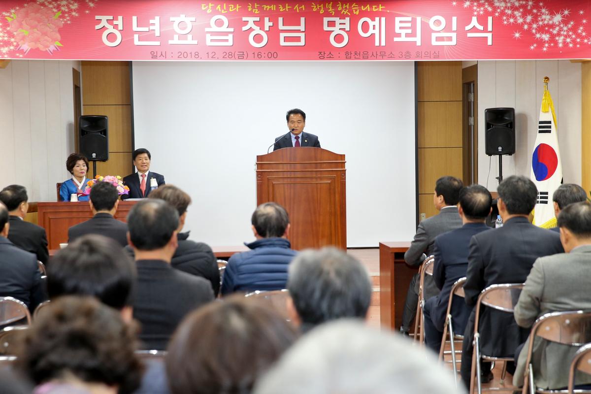 합천읍장 퇴임식
