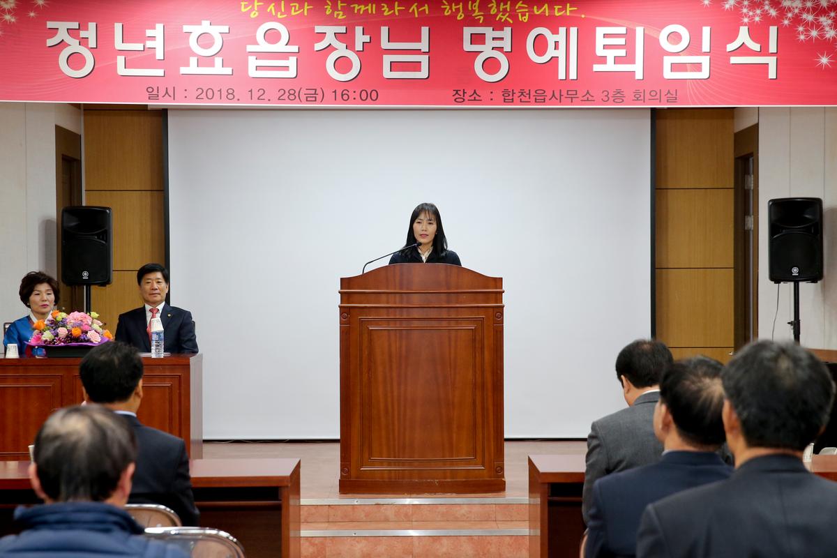 합천읍장 퇴임식
