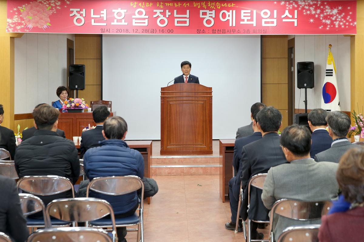 합천읍장 퇴임식