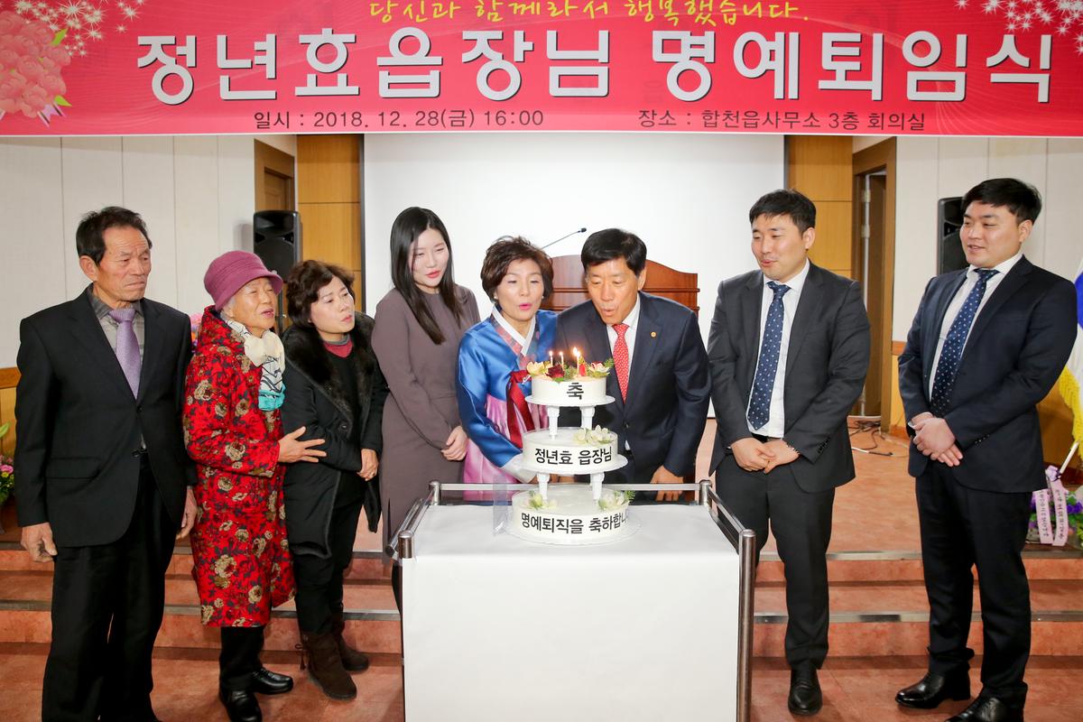 합천읍장 퇴임식