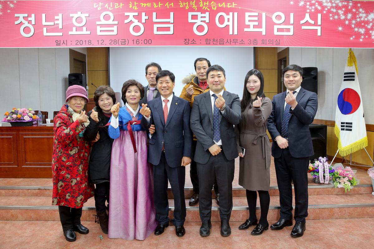 합천읍장 퇴임식