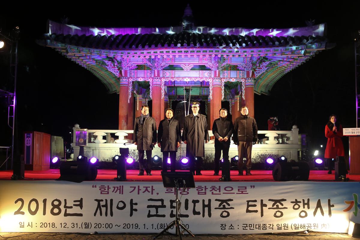 제야 군민대종 타종식