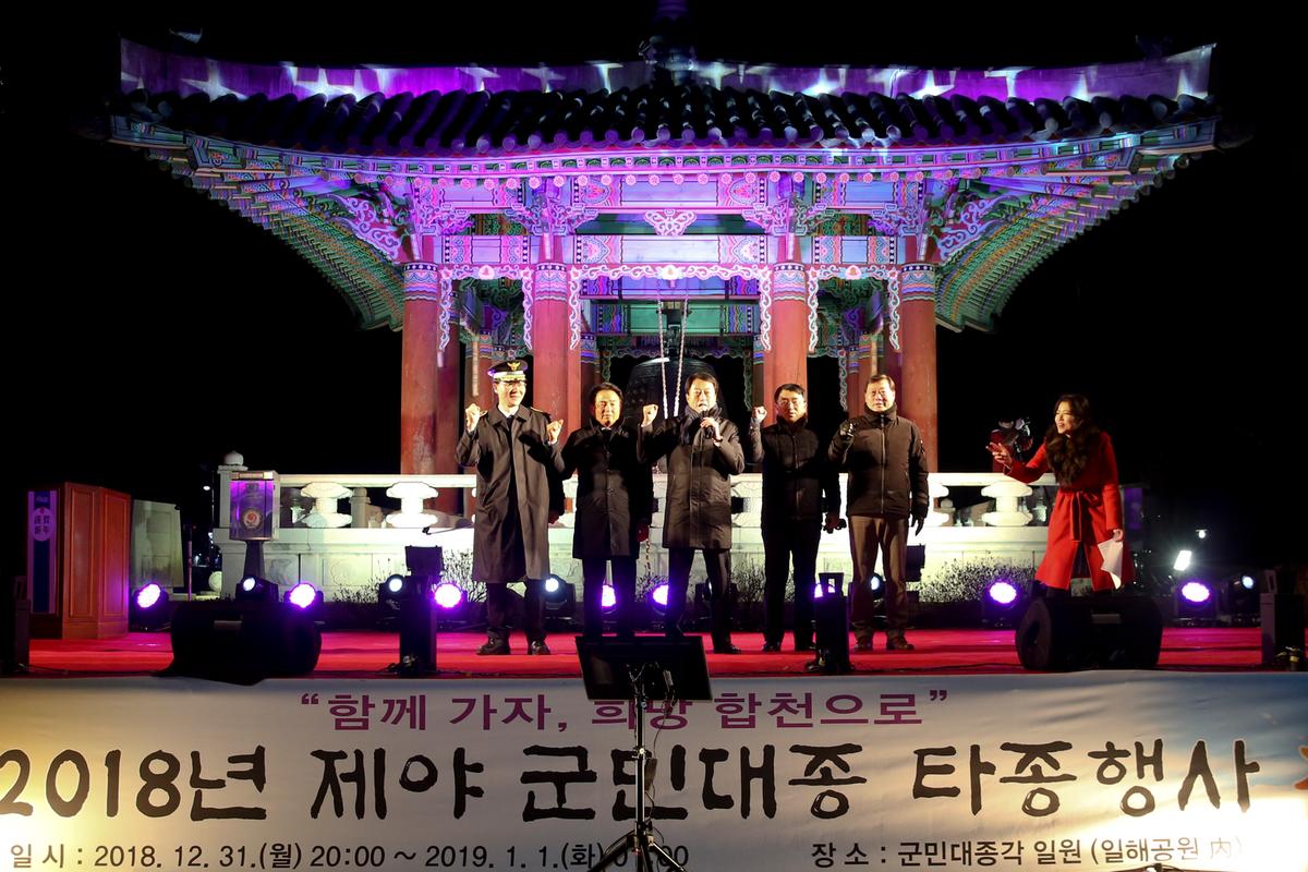 제야 군민대종 타종식