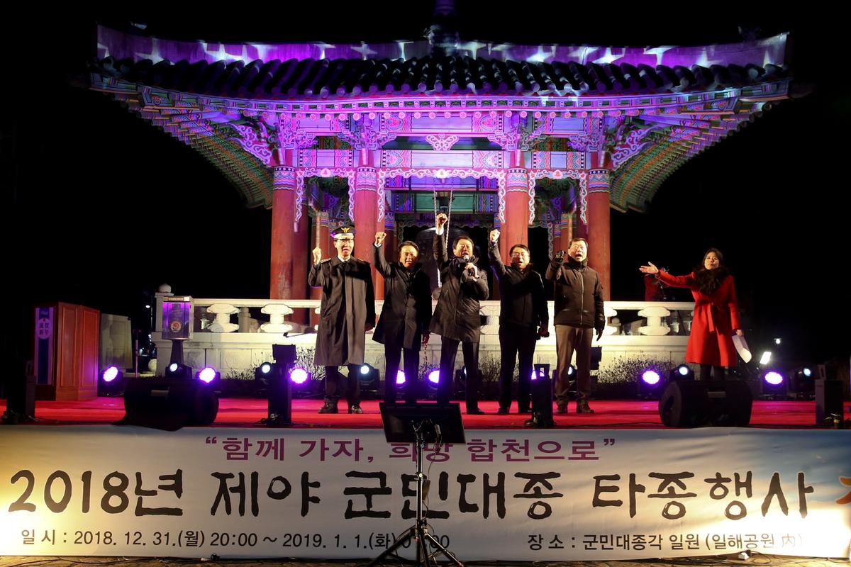 제야 군민대종 타종식