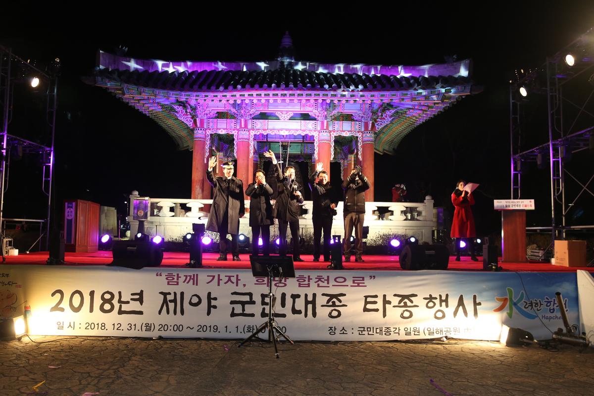 제야 군민대종 타종식