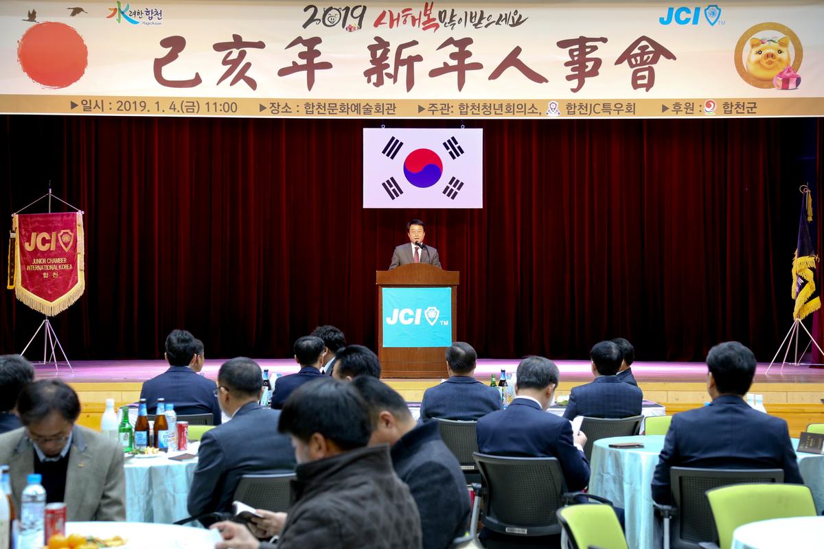 기해년 신년인사회