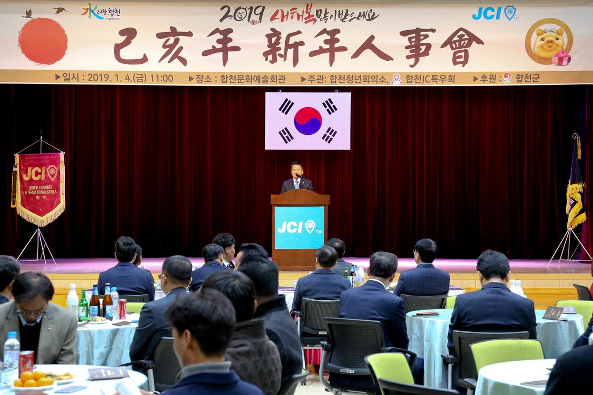 기해년 신년인사회