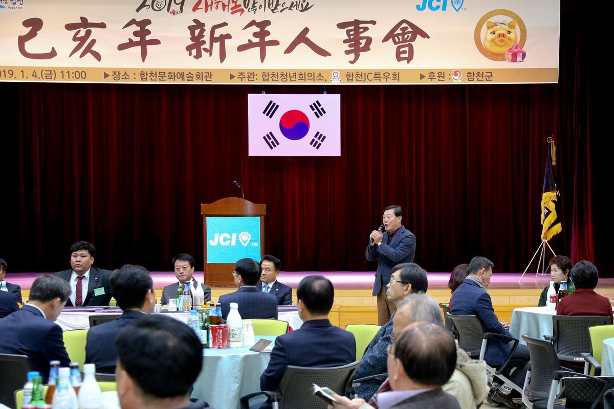 기해년 신년인사회