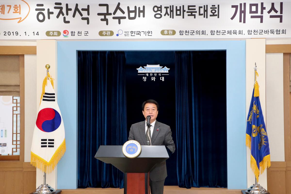 제7회 하찬석 국수배 영재바둑대회