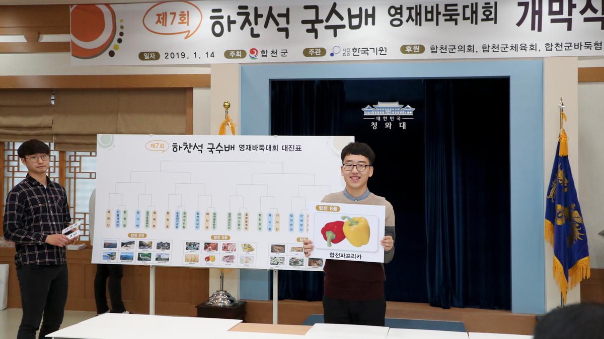 제7회 하찬석 국수배 영재바둑대회