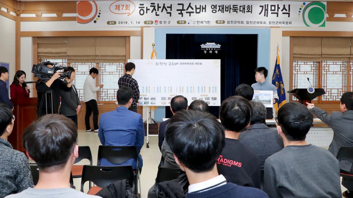 제7회 하찬석 국수배 영재바둑대회