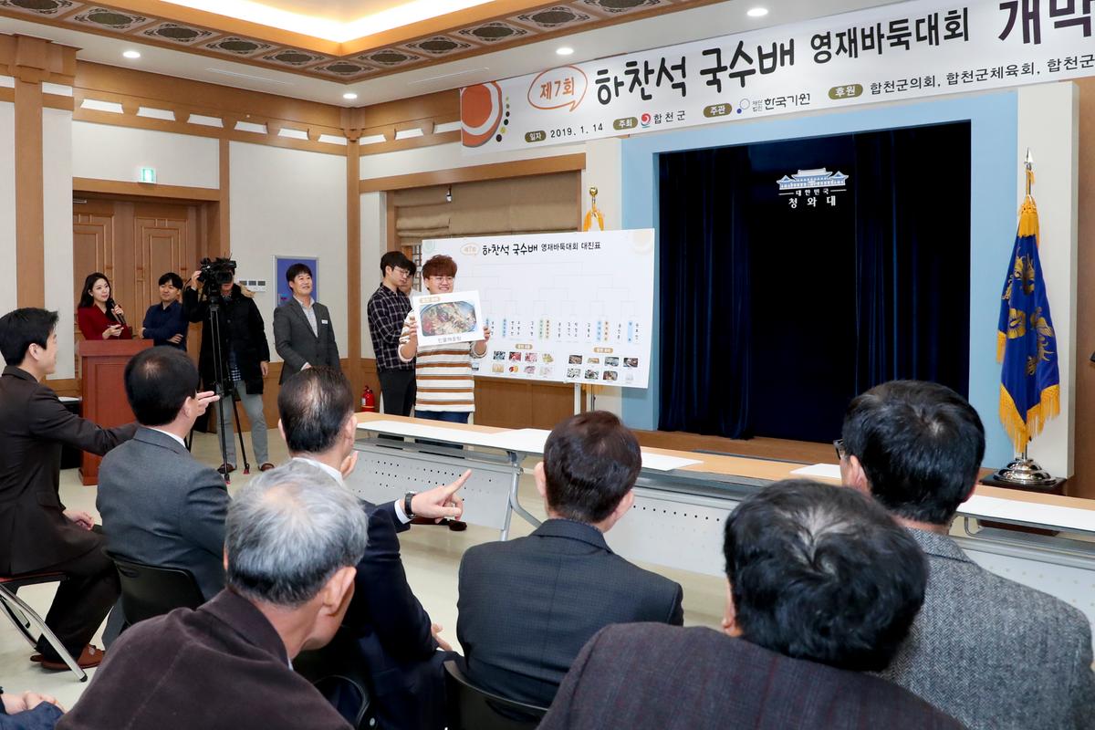 제7회 하찬석 국수배 영재바둑대회
