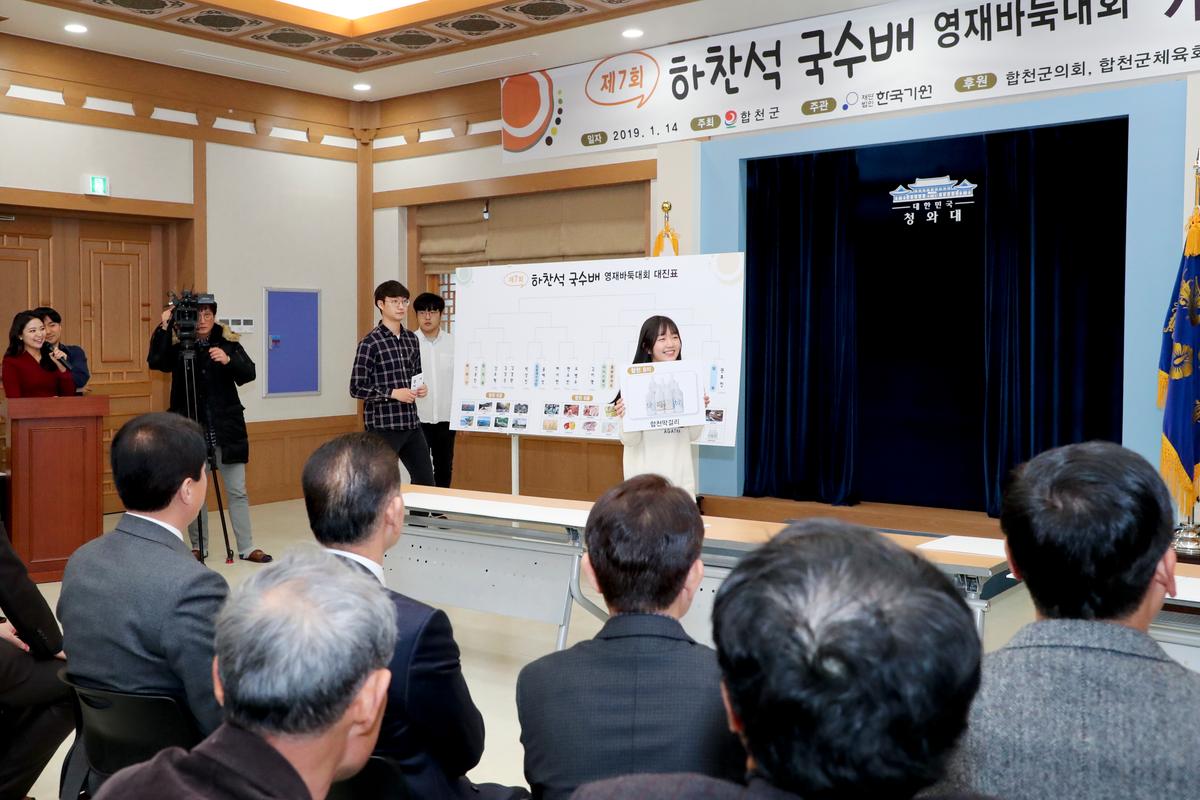 제7회 하찬석 국수배 영재바둑대회