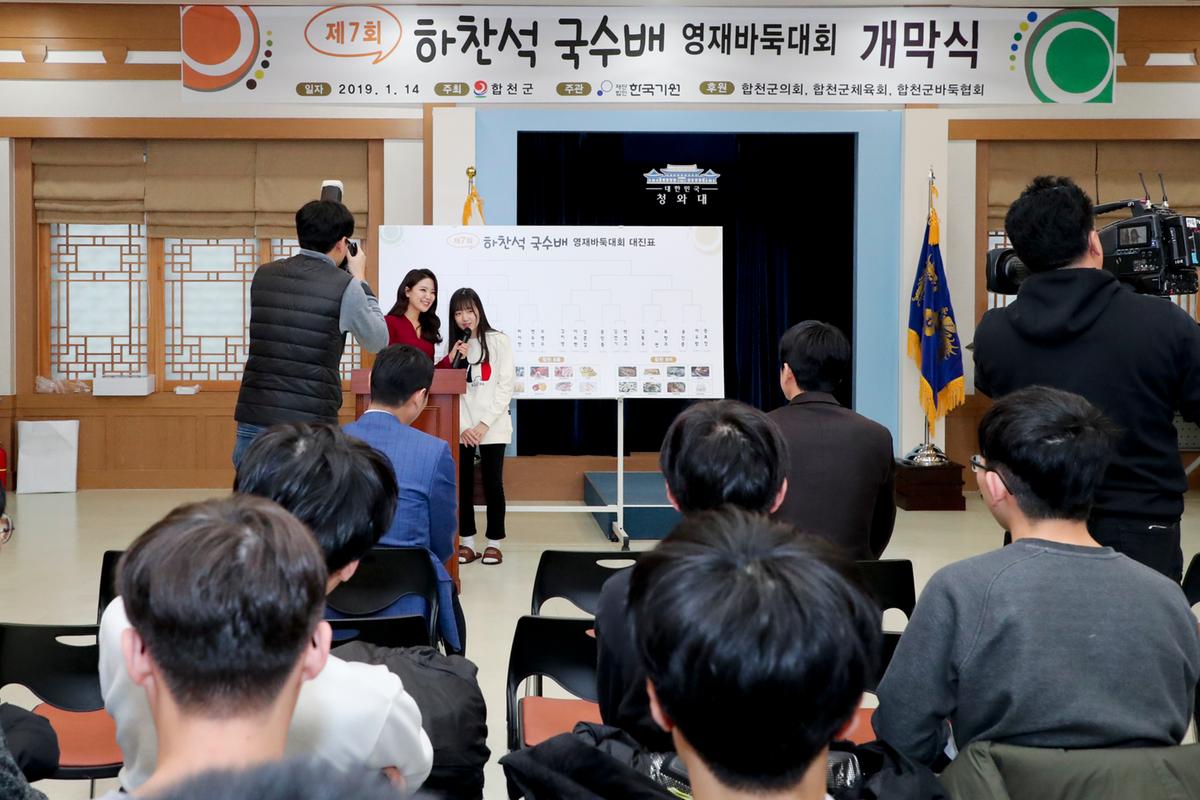 제7회 하찬석 국수배 영재바둑대회