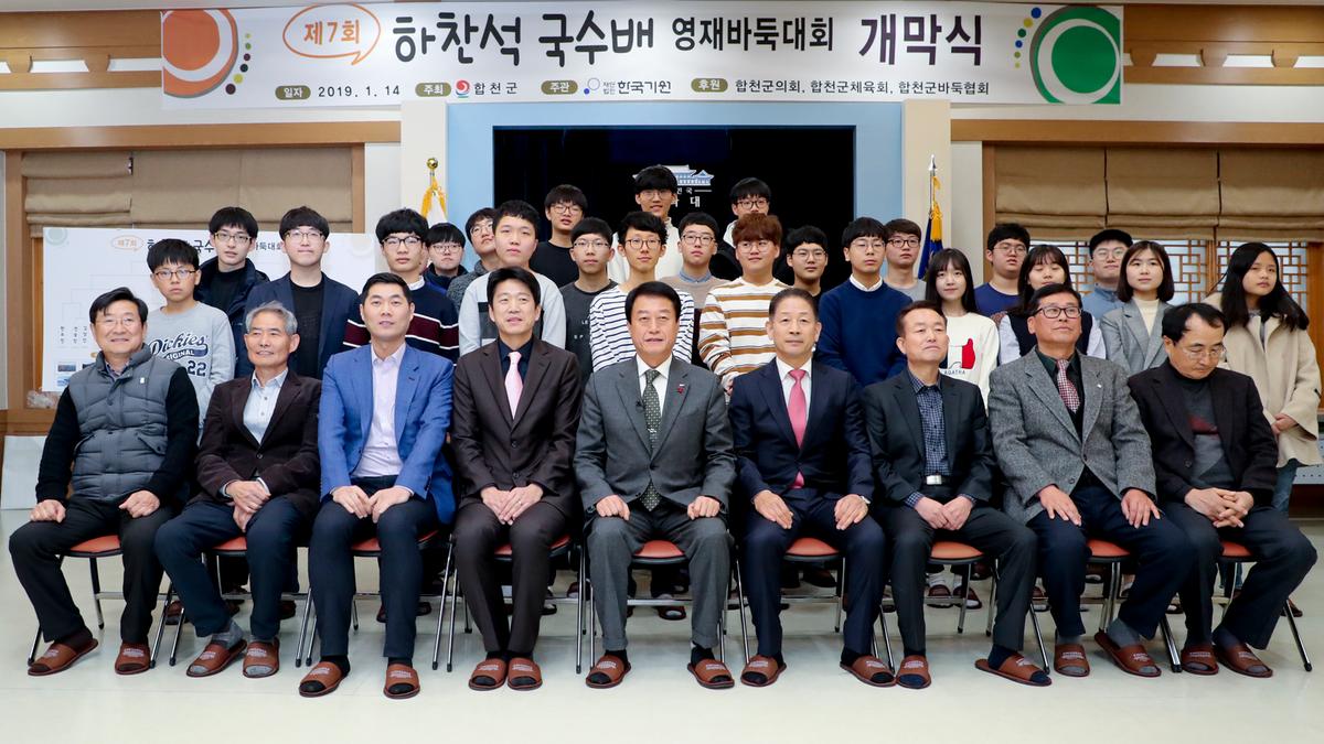 제7회 하찬석 국수배 영재바둑대회