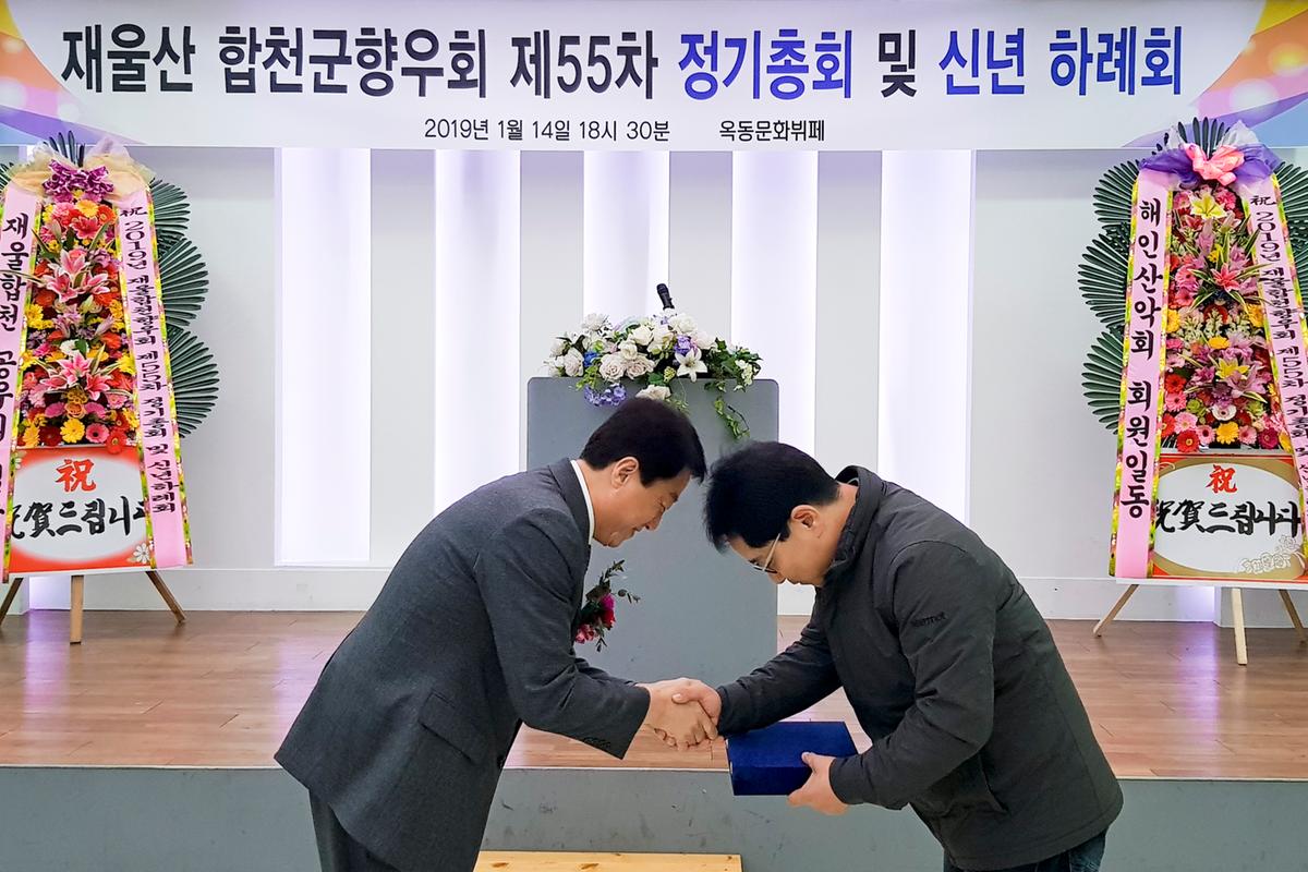 재울산향우회 신년 하례회