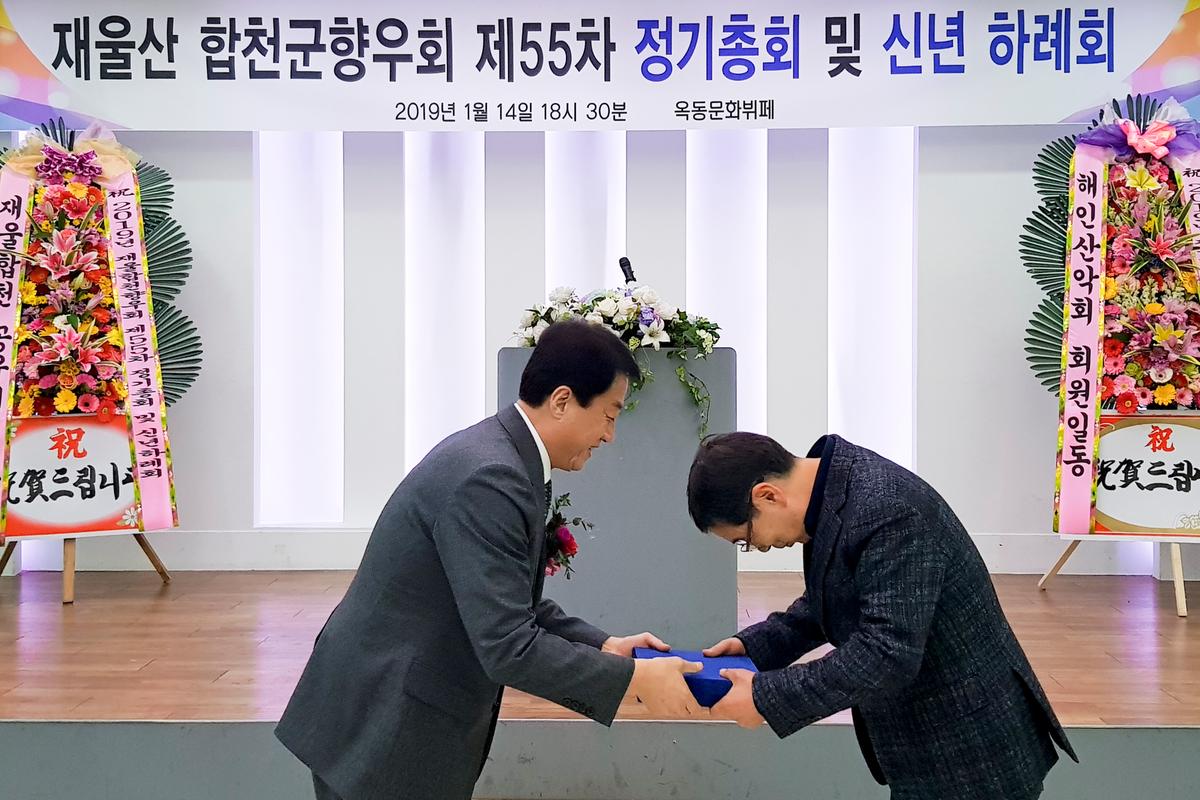 재울산향우회 신년 하례회