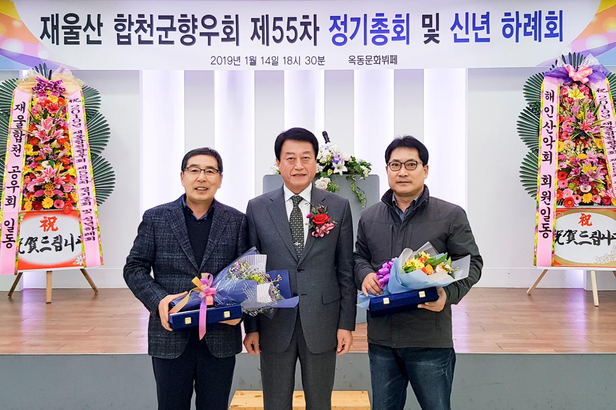 재울산향우회 신년 하례회
