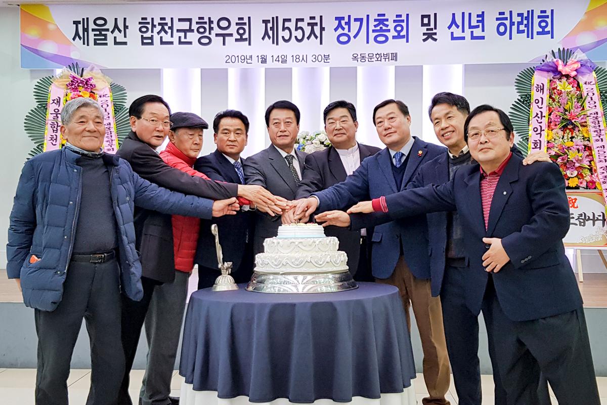 재울산향우회 신년 하례회