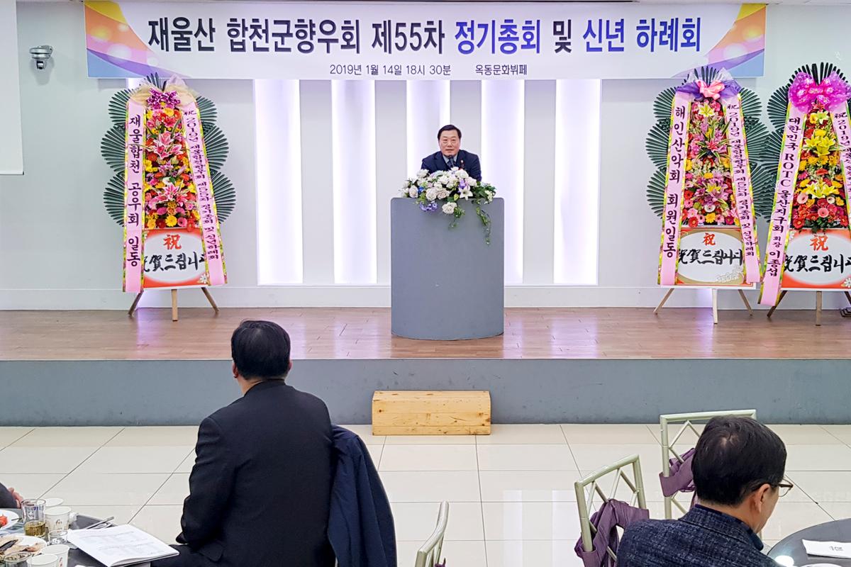 재울산향우회 신년 하례회