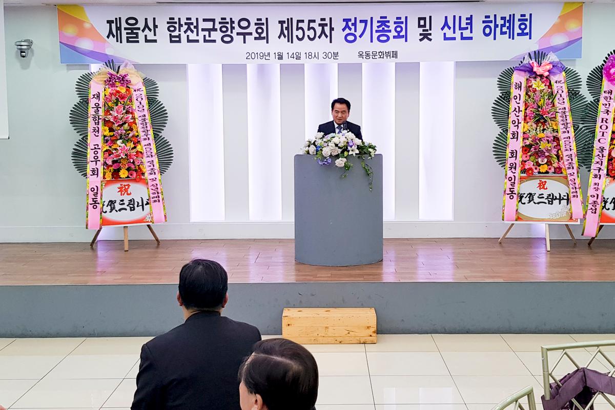 재울산향우회 신년 하례회