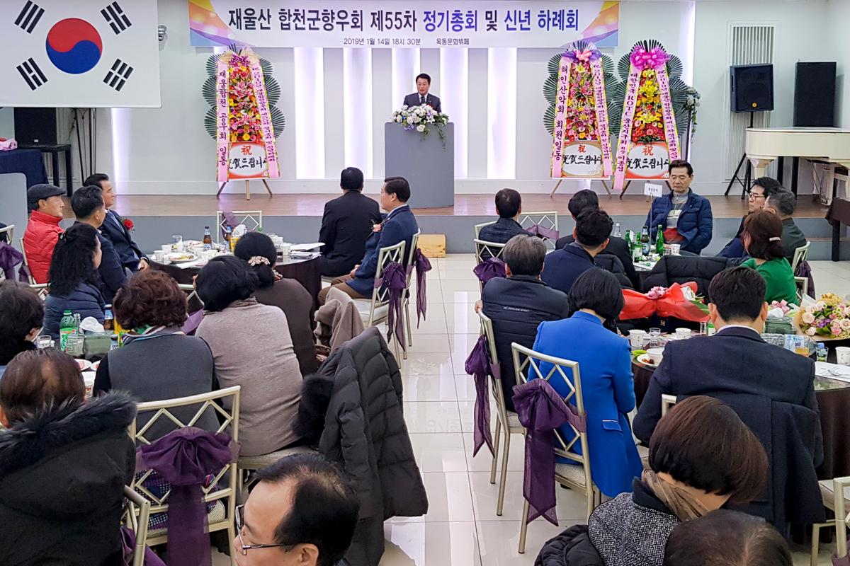 재울산향우회 신년 하례회