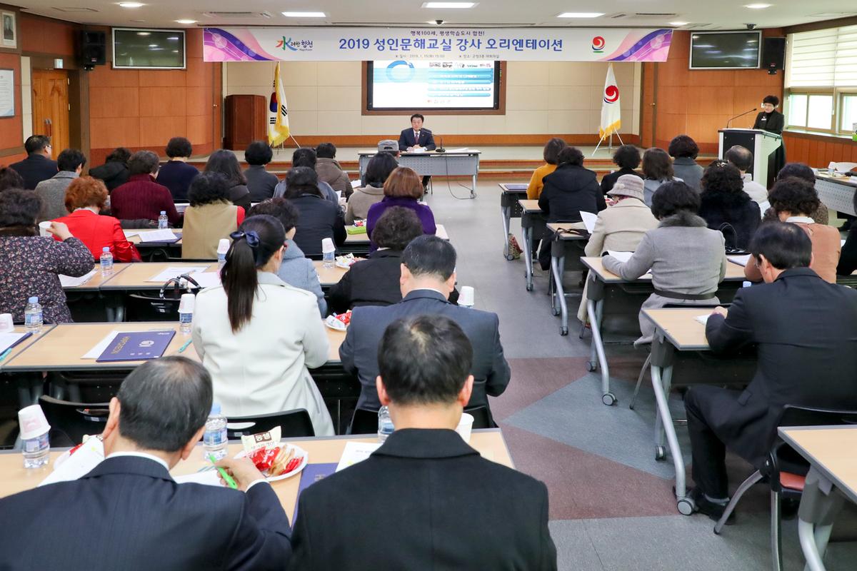 2019년 성인문해교실 강사 오리엔테이션