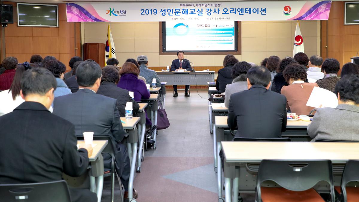 2019년 성인문해교실 강사 오리엔테이션
