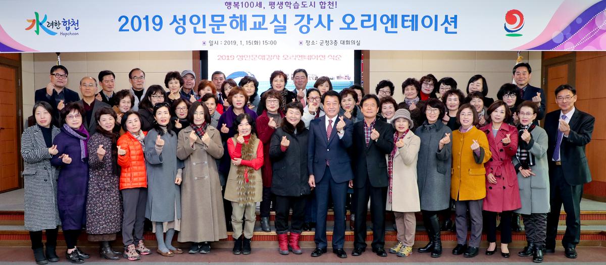 2019년 성인문해교실 강사 오리엔테이션