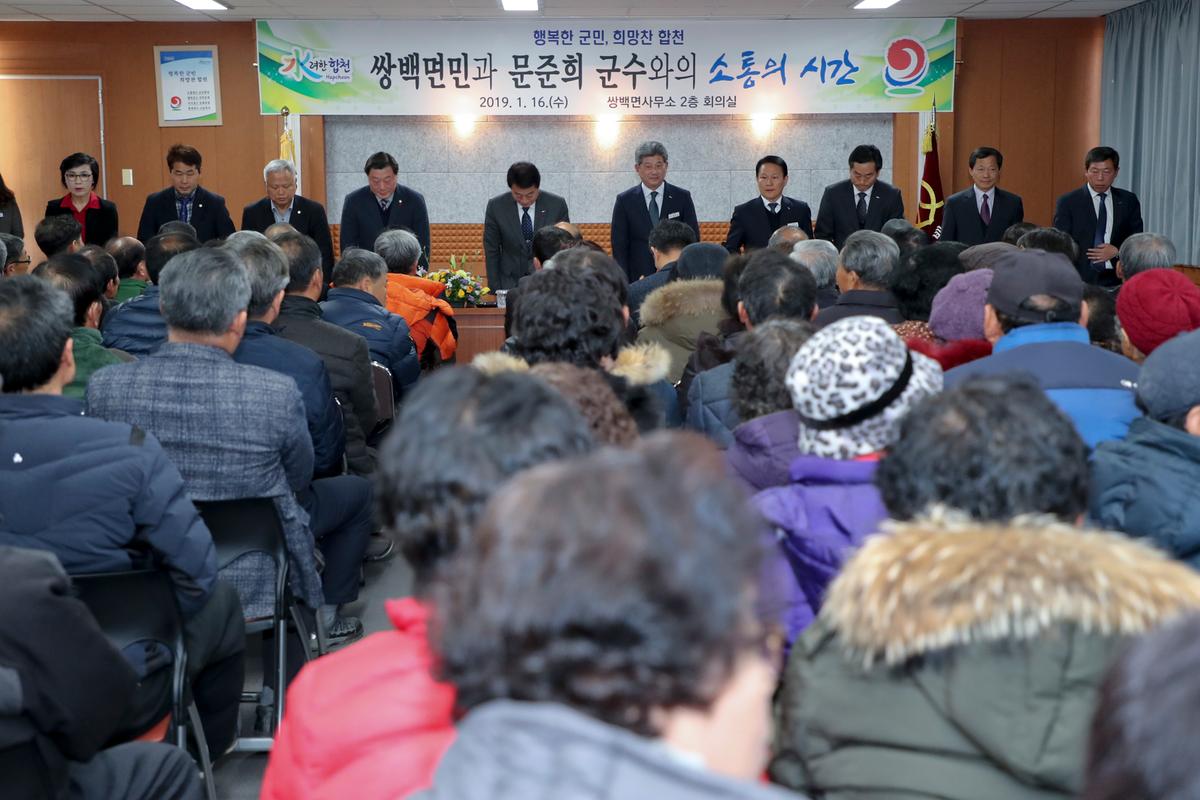 쌍백면 면정 보고 및 소통의 시간