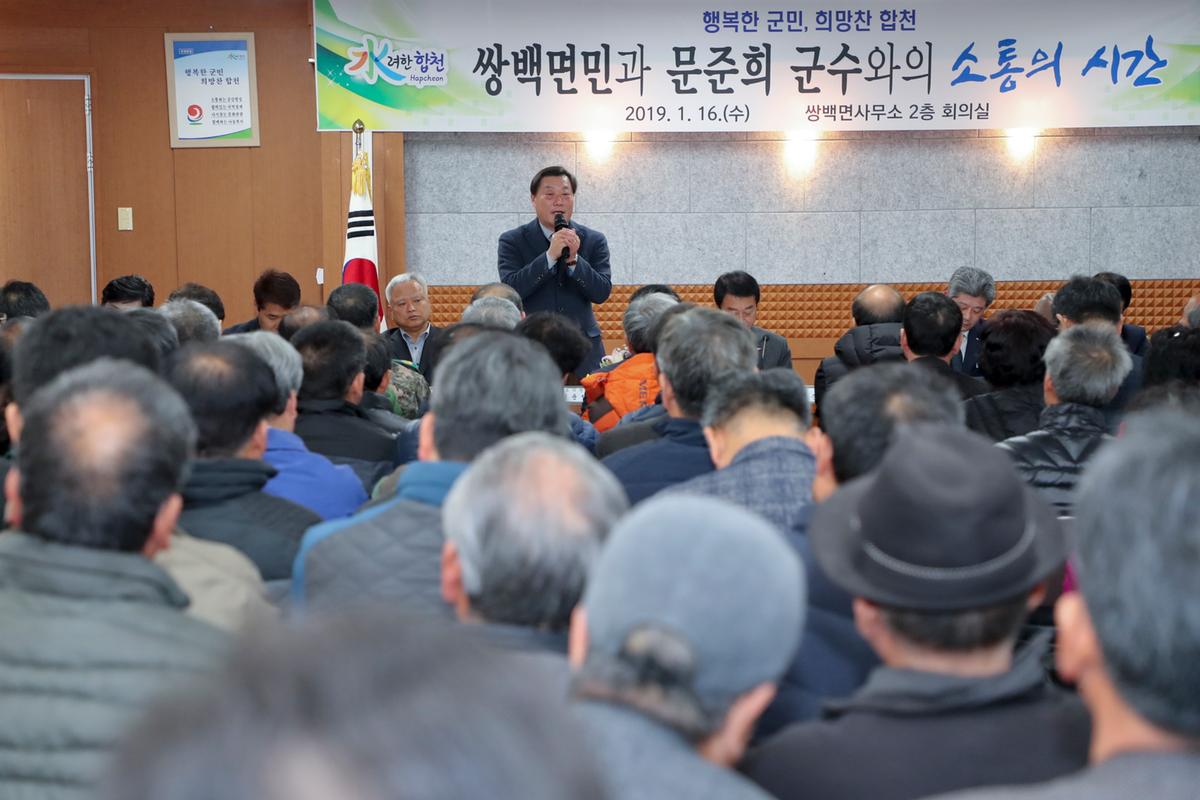 쌍백면 면정 보고 및 소통의 시간