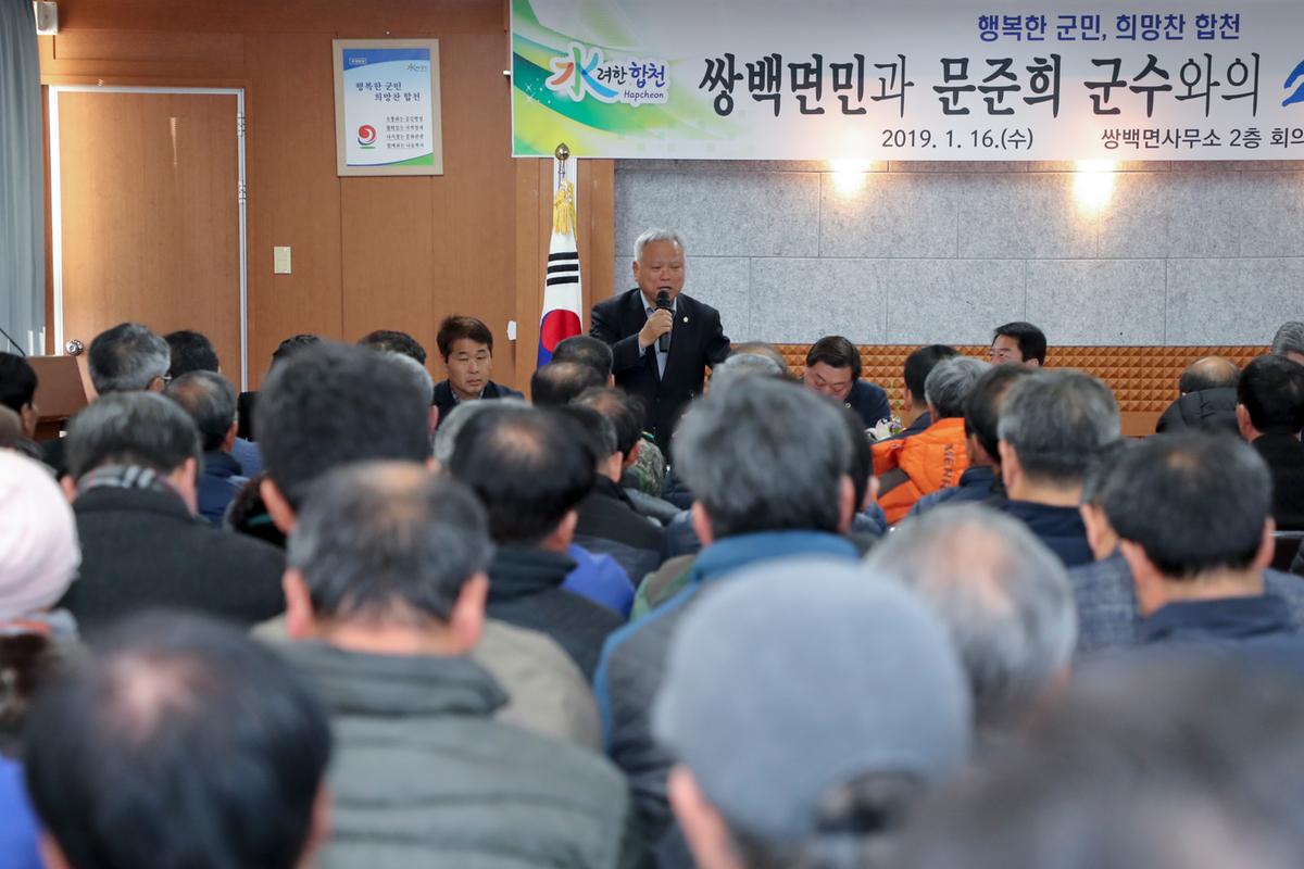 쌍백면 면정 보고 및 소통의 시간