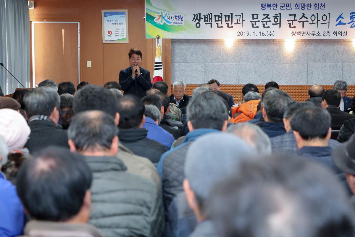쌍백면 면정 보고 및 소통의 시간