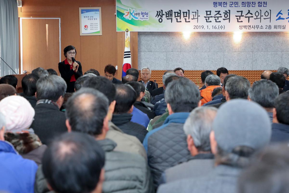쌍백면 면정 보고 및 소통의 시간