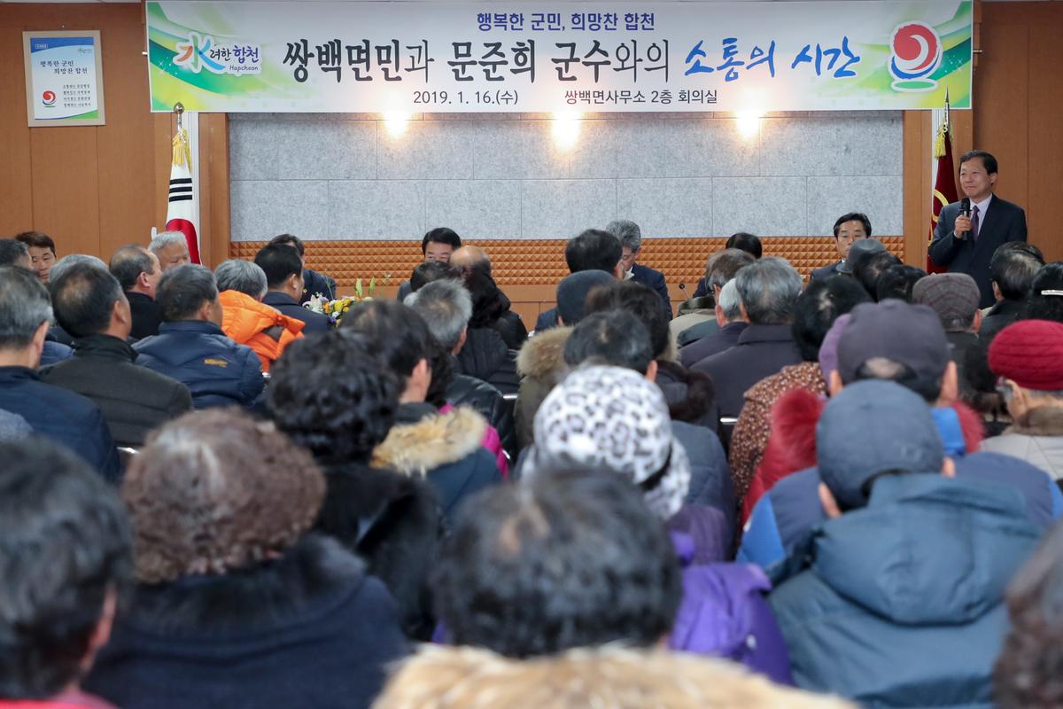 쌍백면 면정 보고 및 소통의 시간