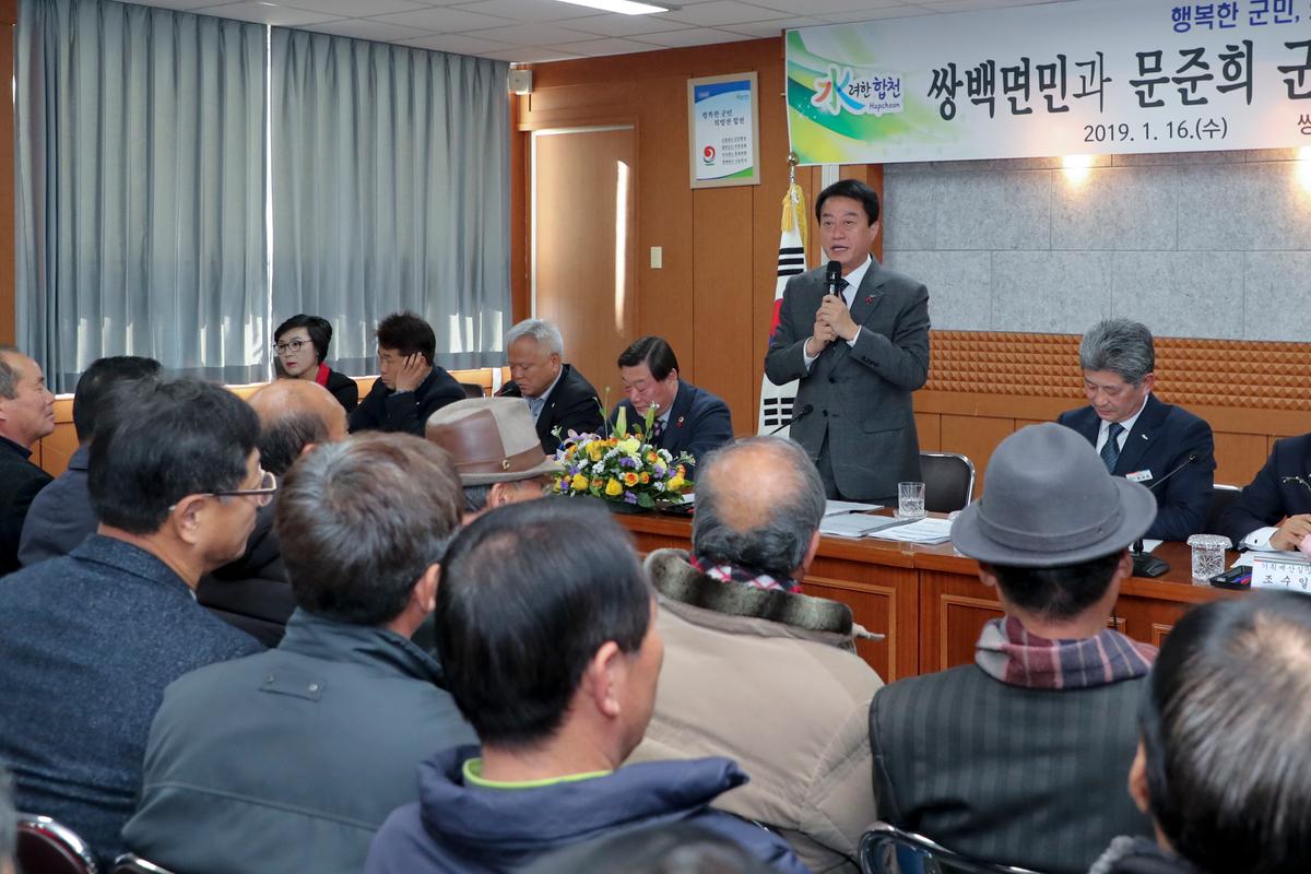 쌍백면 면정 보고 및 소통의 시간