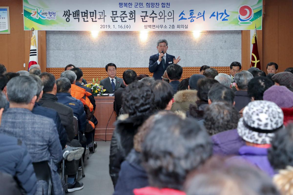 쌍백면 면정 보고 및 소통의 시간
