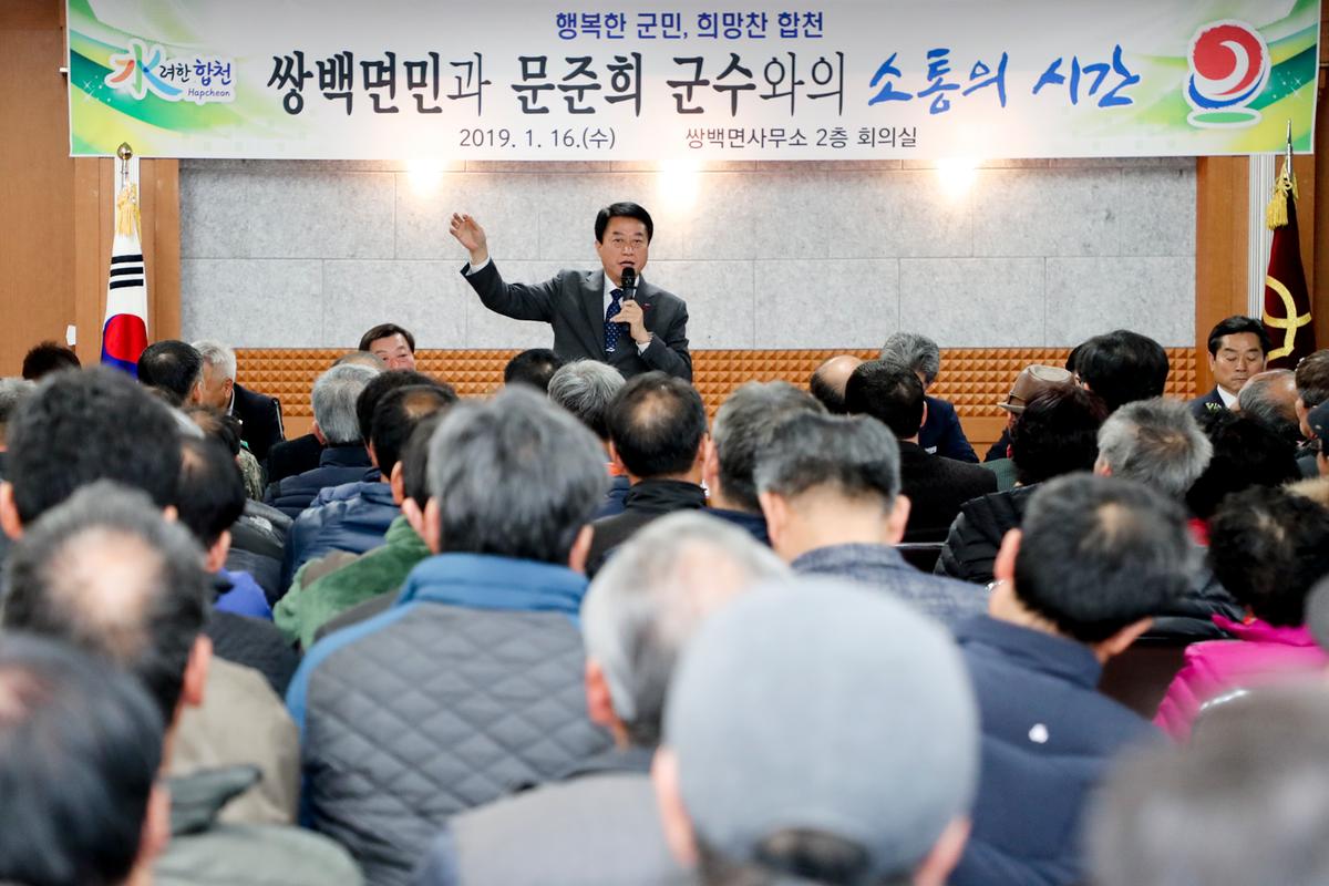 쌍백면 면정 보고 및 소통의 시간